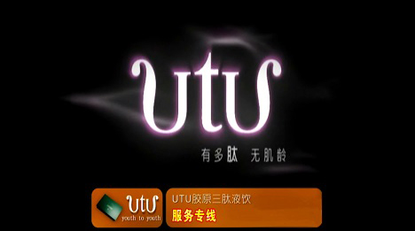 健康美容行业广告片《utu美容护肤》